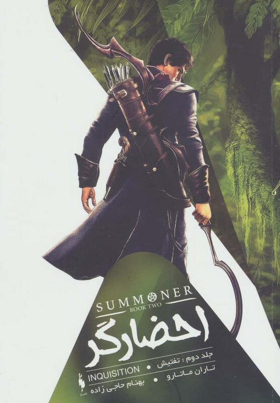 کتاب احضارگر 2 تفتیش اثر تاران ماتارو