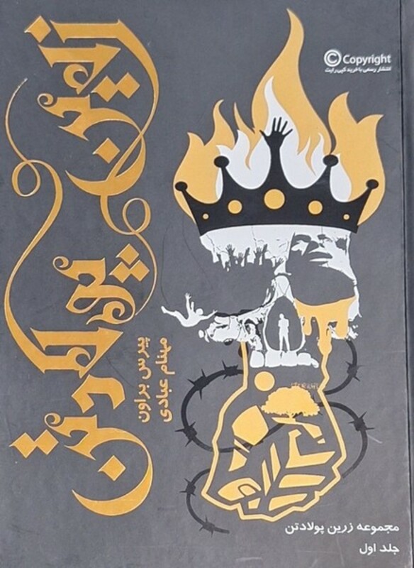 کتاب زرین پولادتن جلد اول سلفون باژ اثر پیرس براون