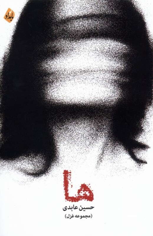 کتاب ها اثر حسین عابدی