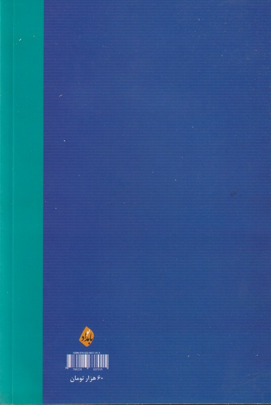 کتاب تقویم بی جلال یادنامه حسین جلال پور