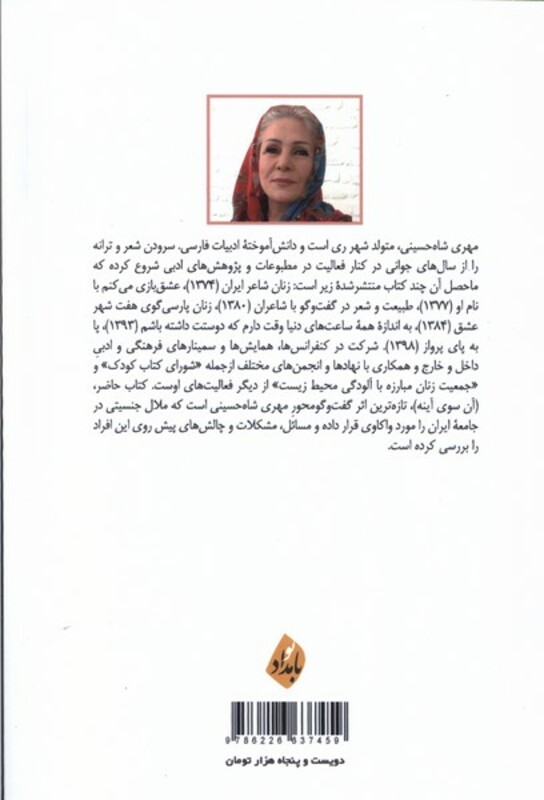 کتاب آن سوی آینه بامدادنو اثر مهری شاه حسینی