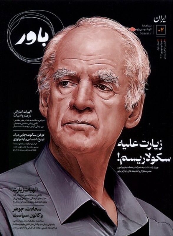 مجله باور 2 زیارت علیه مردادوشهریور 1402