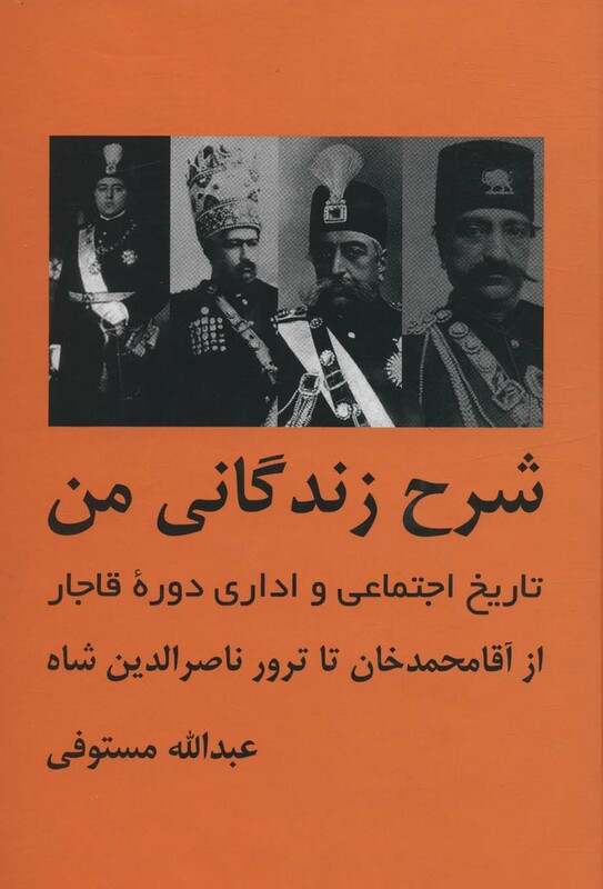 کتاب شرح زندگانی من نشر باهم