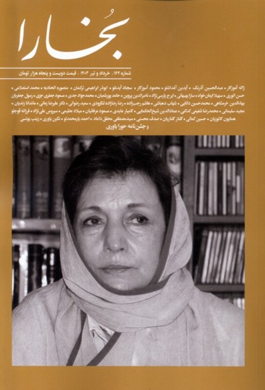 مجله بخارا 162 خردادوتیر1403