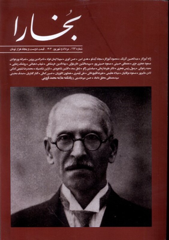 مجله بخارا 163 مردادوشهریور1403