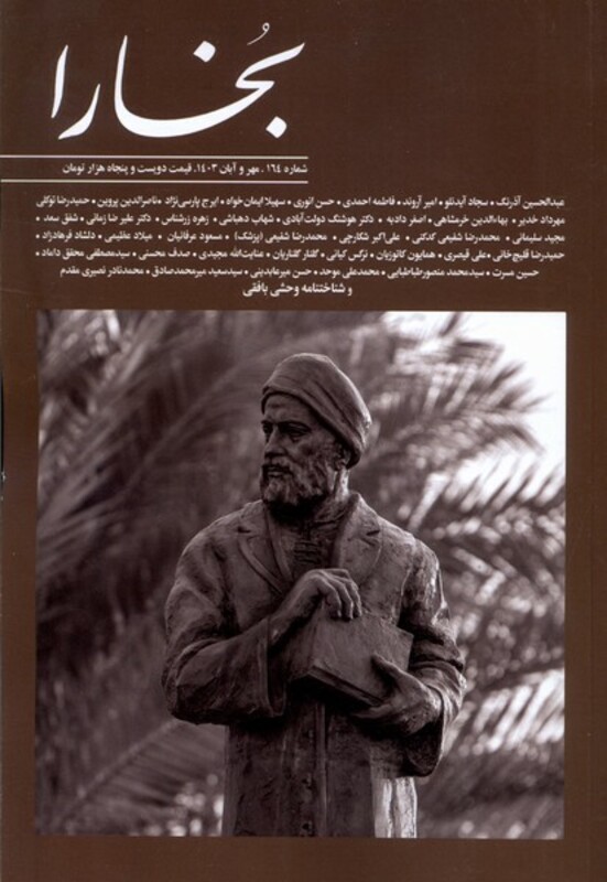 مجله بخارا 164مهر و آبان 1403