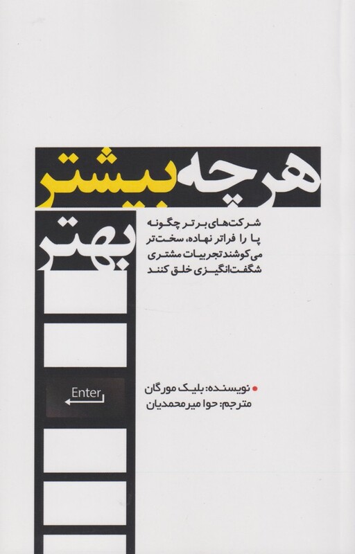 کتاب هر چه بیشتر بهتر اثر بلیک مورگان