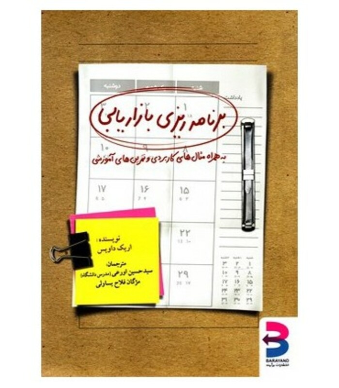 کتاب برنامه ریزی بازاریابی اثر اریک داویس