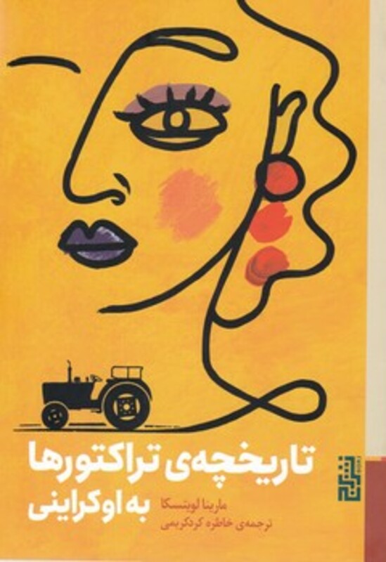 کتاب تاریخچه تراکتورها به اوکراینی