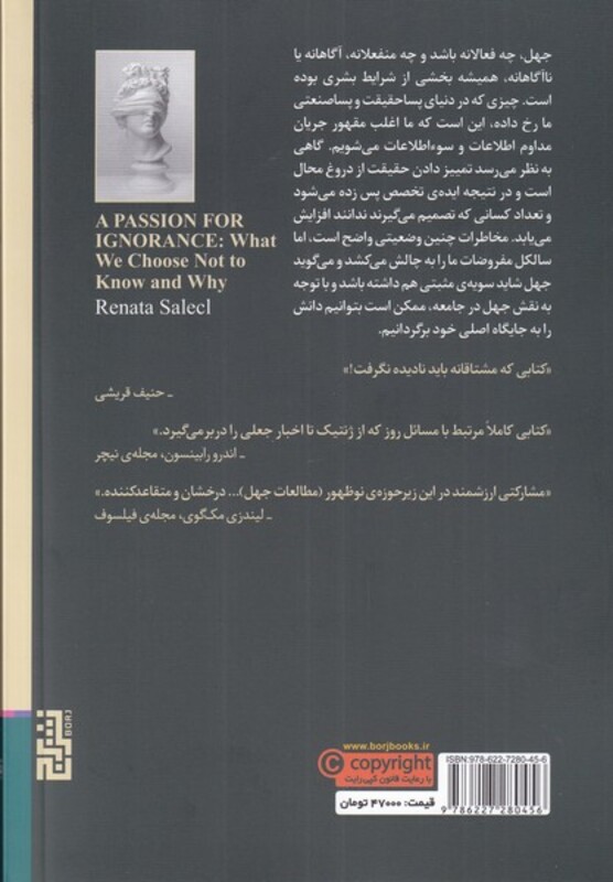 اشتیاق به جهل - رناتا سالکل