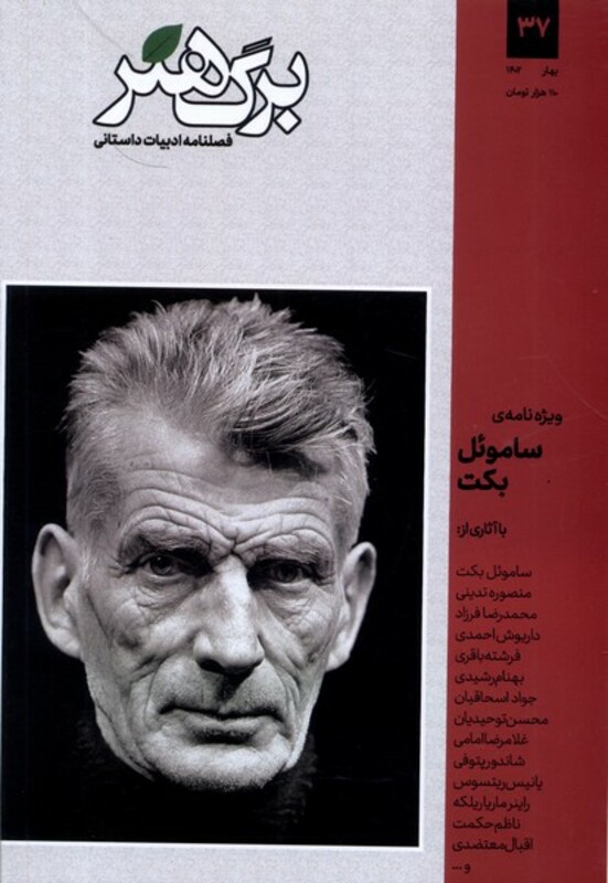 مجله برگ هنر ادبیات داستانی شماره 37