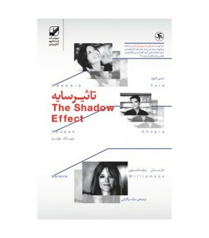 تاثیر سایه نشر بنیاد فرهنگ زندگی - دبی فورد و دیگران