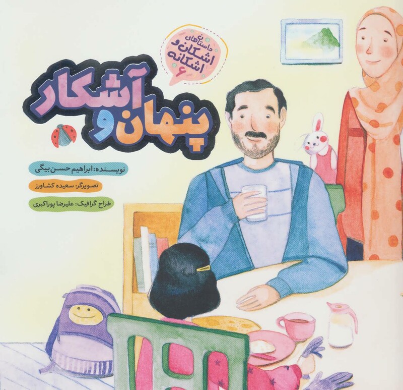 اشکان و اشکانه 6