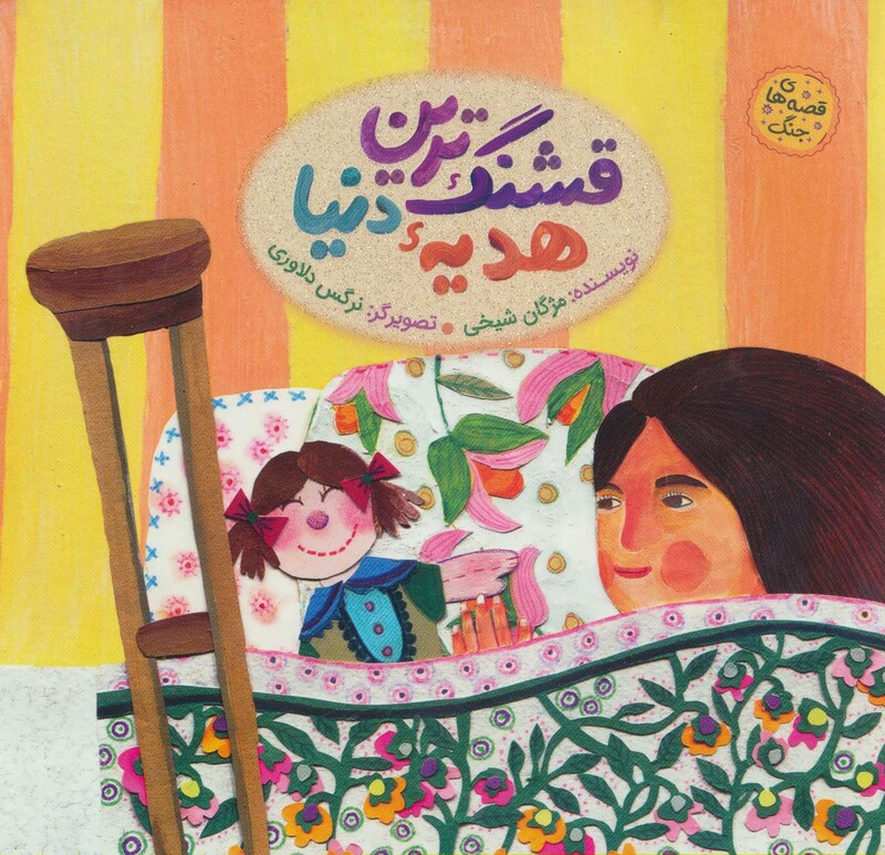 قشنگ ترین هدیه دنیا