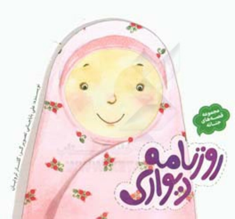 کتاب روزنامه دیواری اثر علی باباجانی