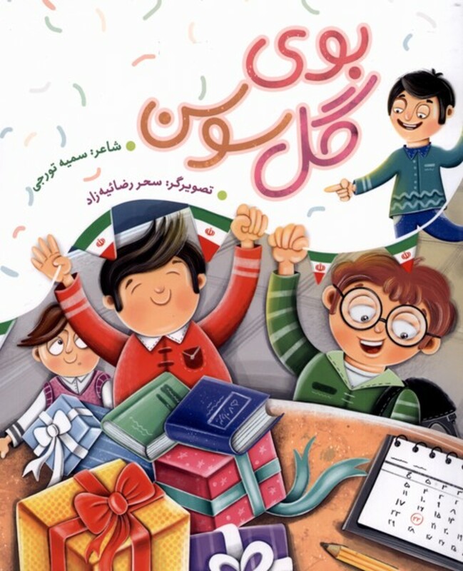 بوی گل سوسن