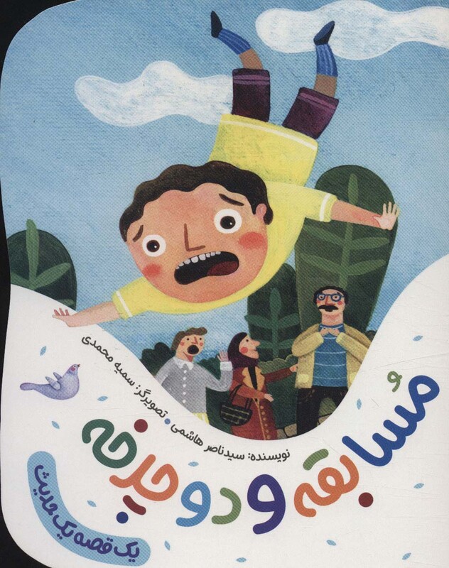 مسابقه و دوچرخه