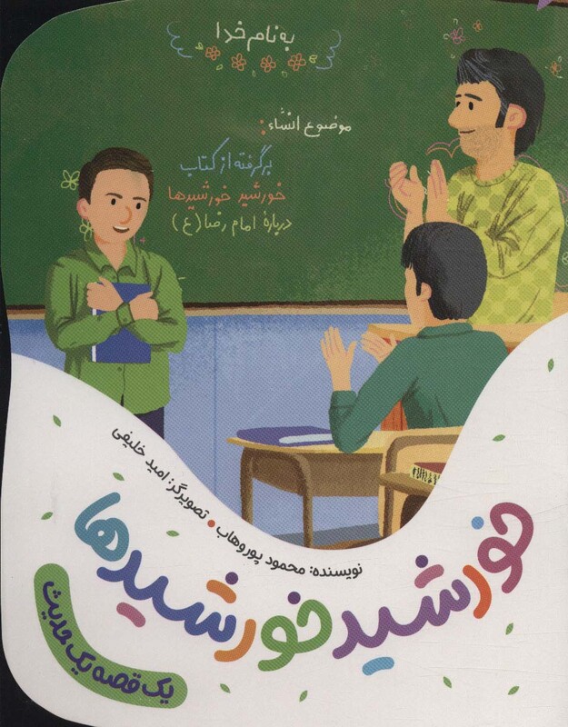 خورشید خورشیدها