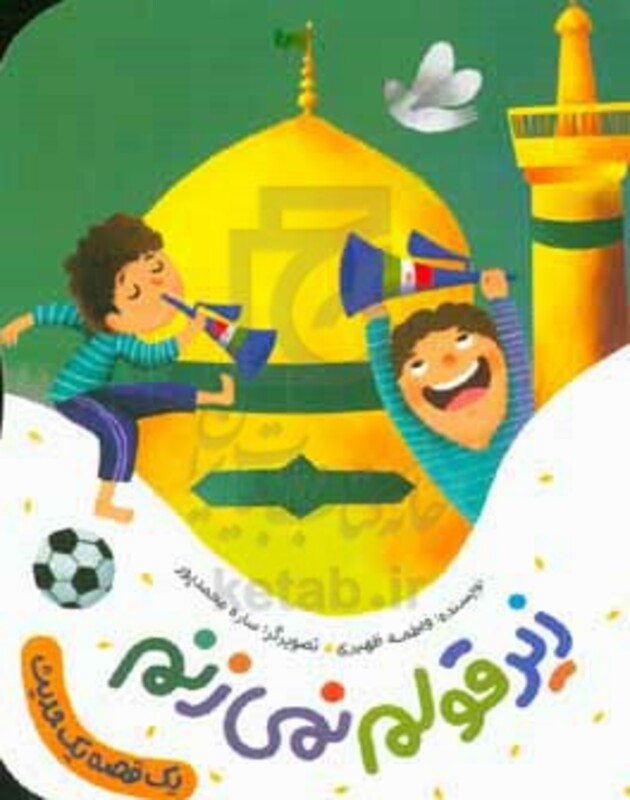 زیر قولم نمی زنم