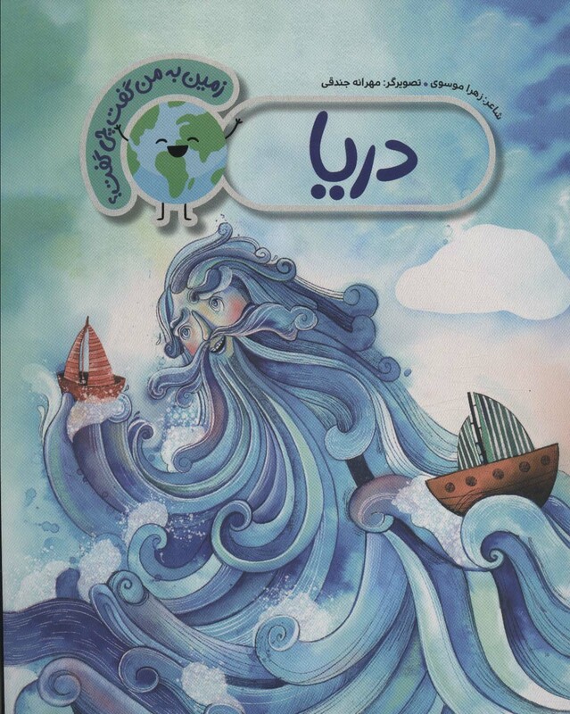 دریا نشر به نشر