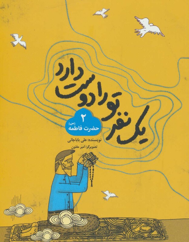 یک نفر تو را دوست دارد 2