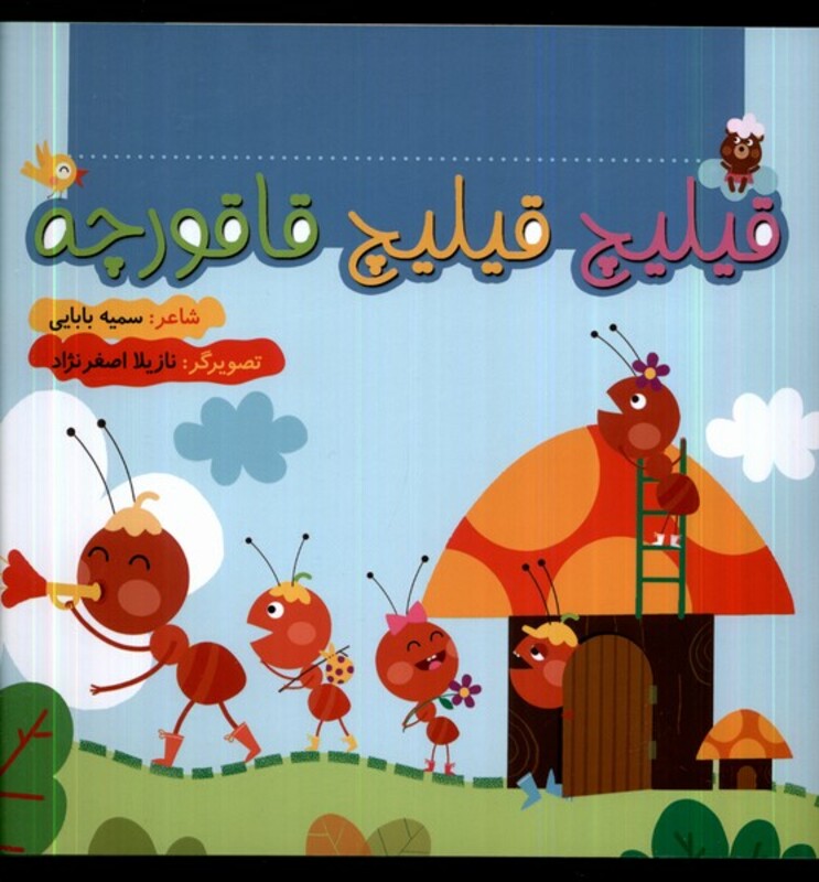 قیلیچ قیلیچ قاقورچه