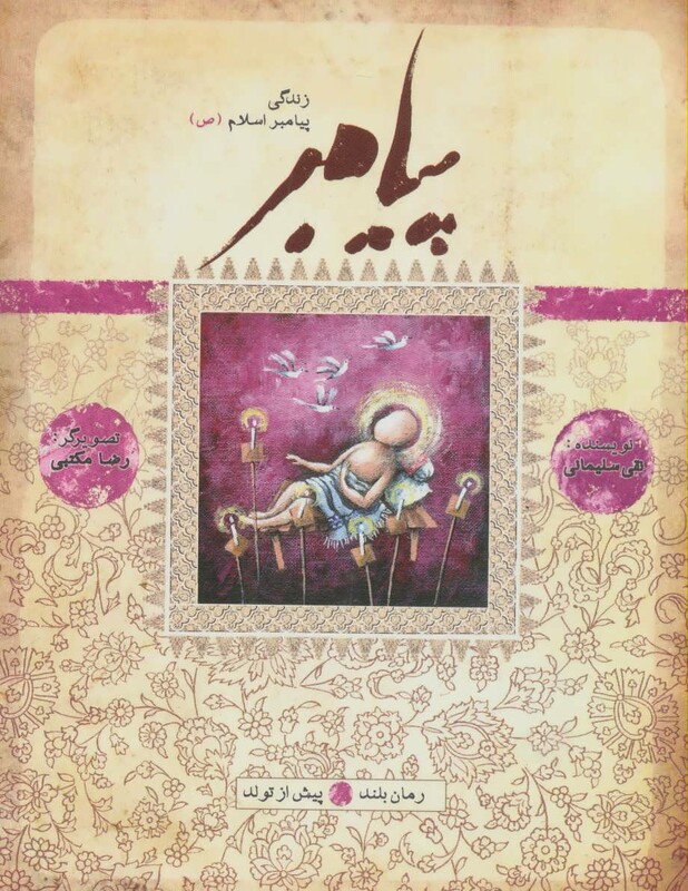 پیامبر کتاب اول نشر به نشر