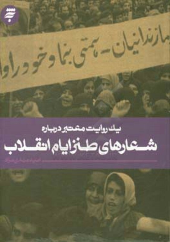 یک روایت معتبر درباره17