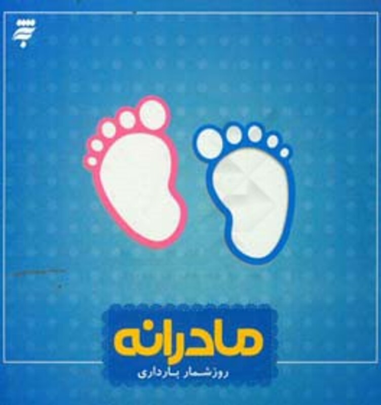 مادرانه نشر به نشر