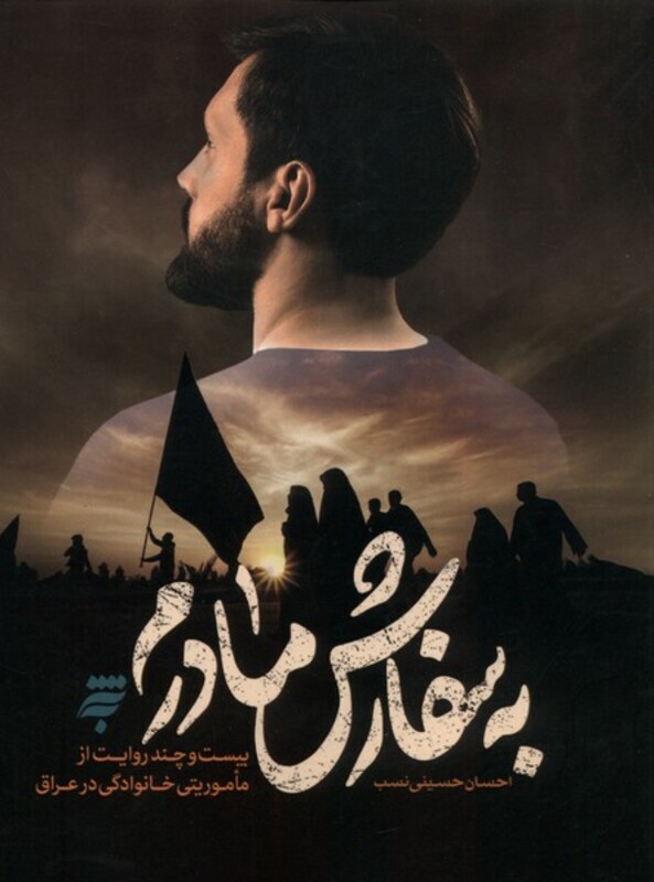 کتاب به سفارش مادرم به نشر