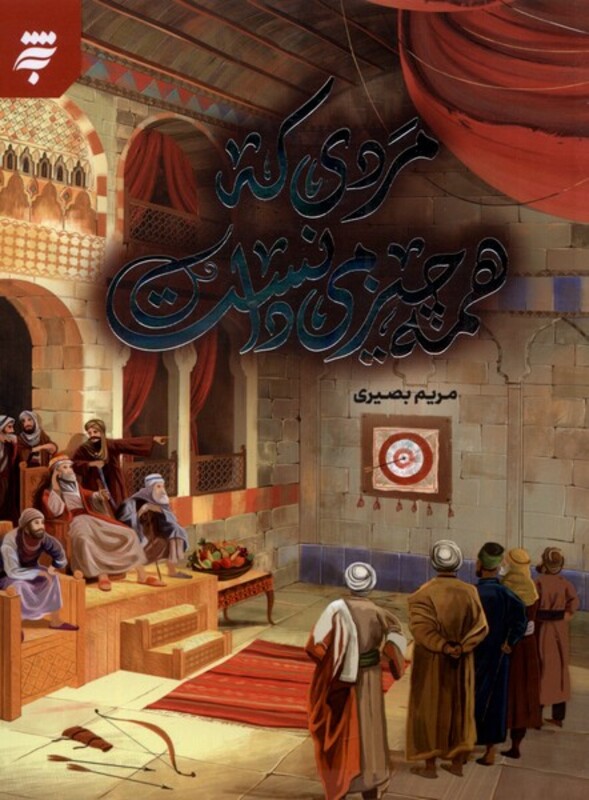 کتاب مردی که همه چیز داشت به نشر