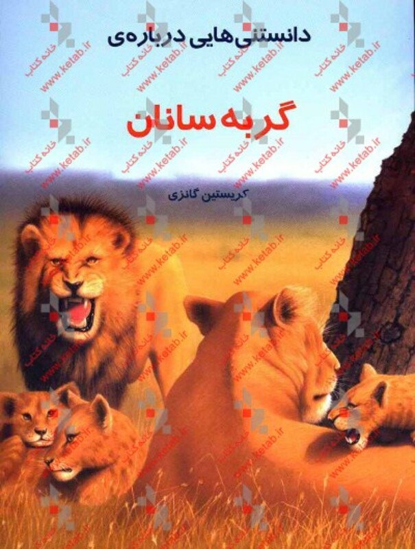 دانستنی هایی درباره ی گربه سانان