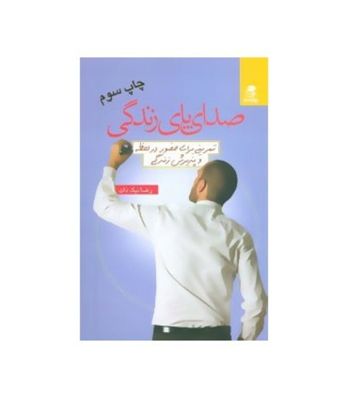 صدای پای زندگی