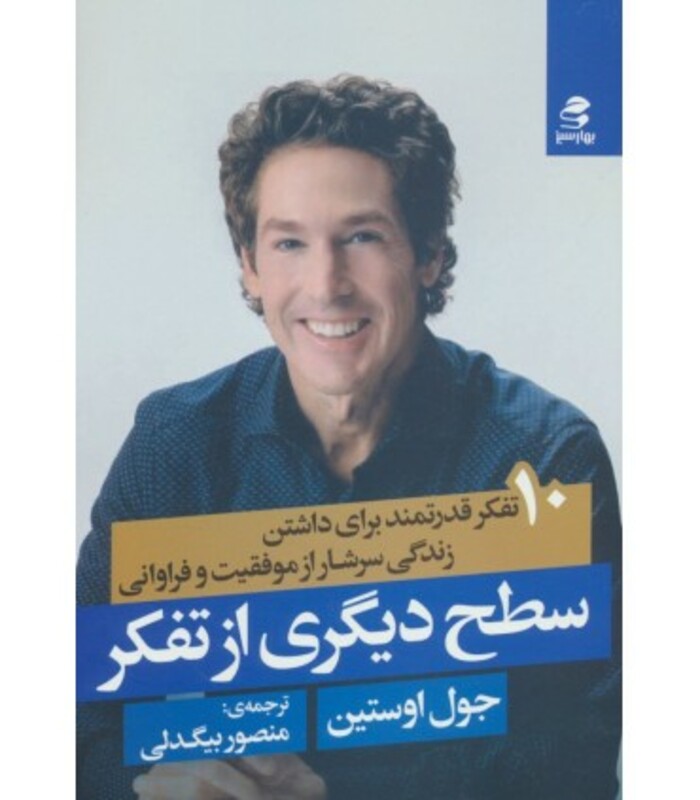 سطح دیگری از تفکر