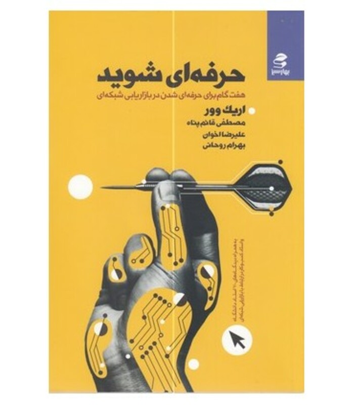 حرفه ای شوید نشر بهار سبز