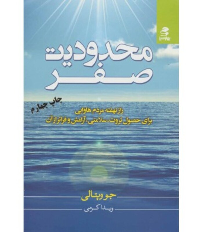 محدودیت صفر نشر بهار سبز