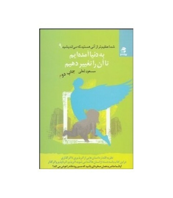 شما عظیم تر از آنی هستید... 9