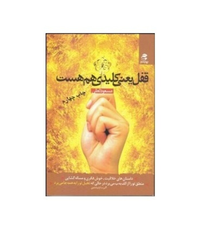 قفل یعنی کلیدی هم هست