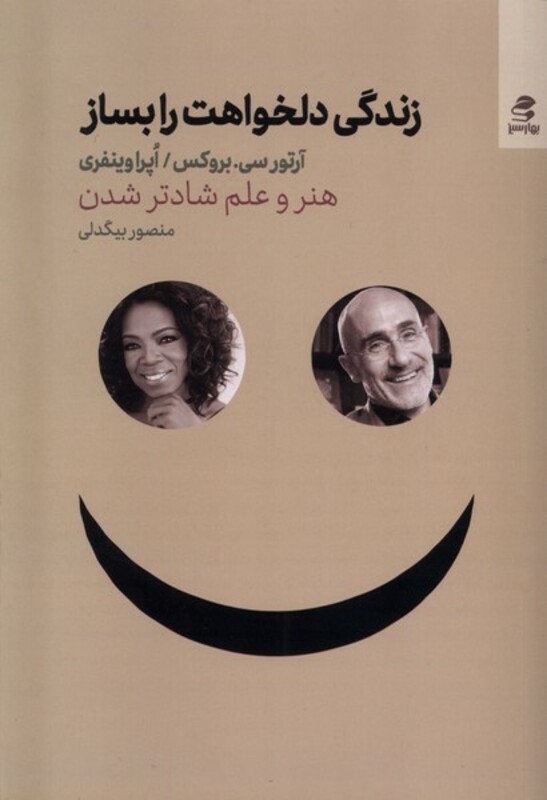 زندگی دلخواهت را بساز بهار سبز