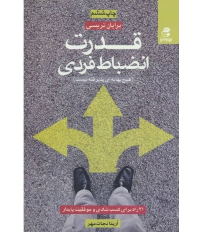 قدرت انضباط فردی