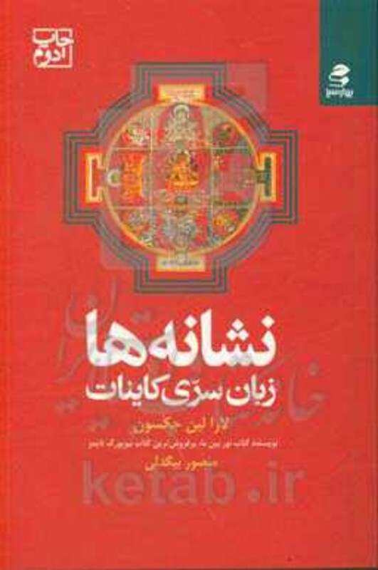 نشانه ها زبان سری کاینات