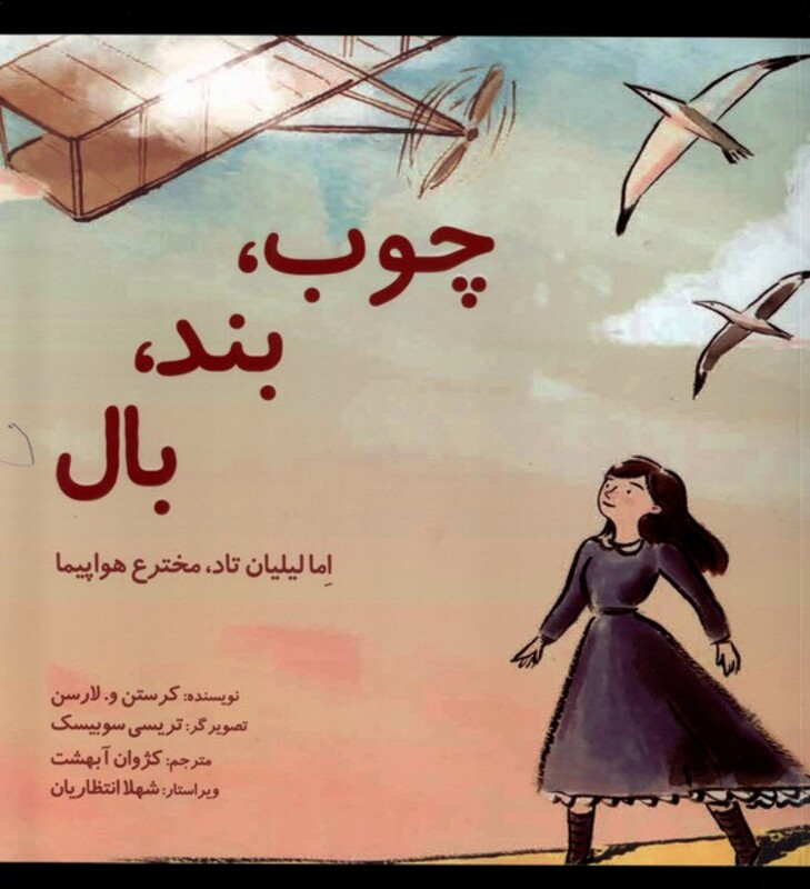 چوب بند بال