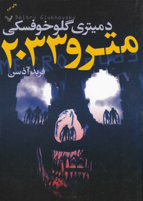 کتاب سه گانه کوئوت شاه کش نام باد کتاب اول جلد اول
