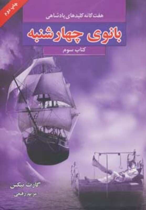 بانوی چهارشنبه