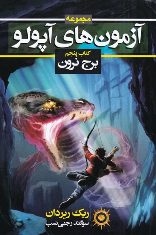 آزمون های آپولو