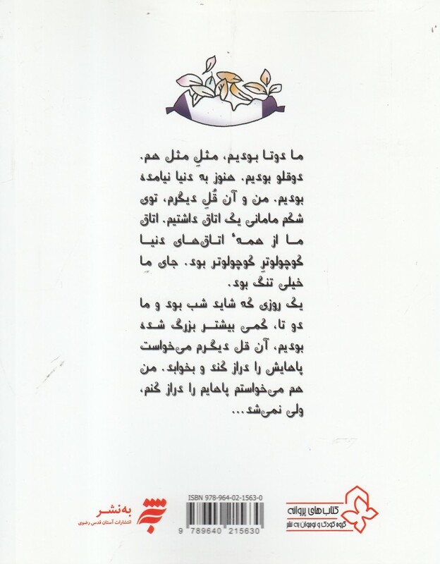 داستان های یه قل دو قل