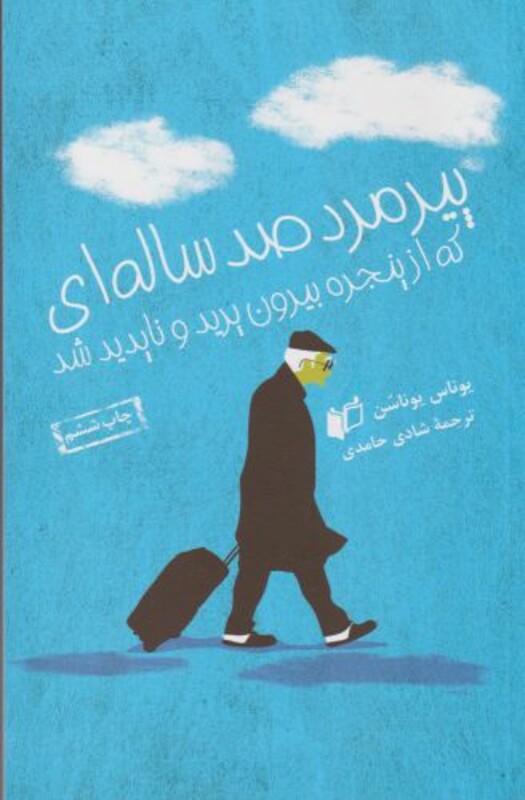کتاب پیرمرد صد ساله ای که از پنجره بیرون پرید