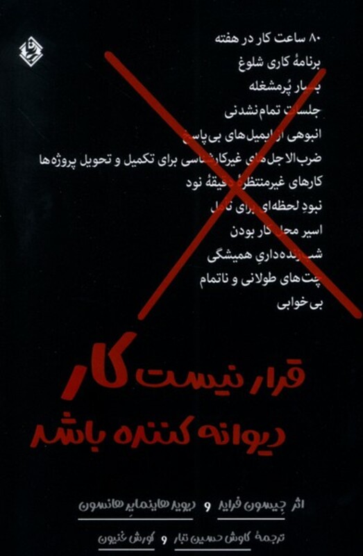 قرار نیست کار دیوانه کننده باشد بیتا