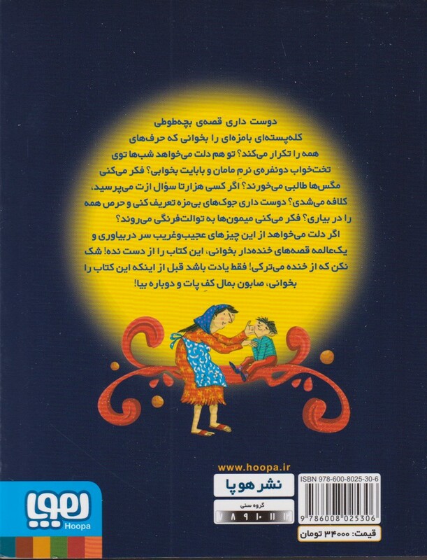 کتاب صابون بمال کف پات دوباره بیا نشر پرتقال