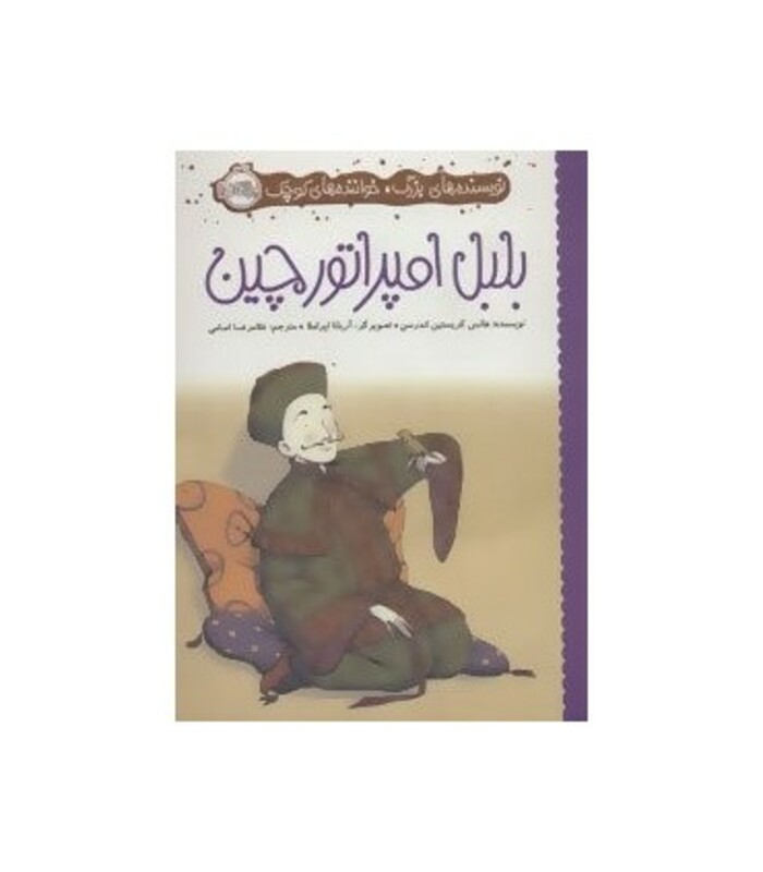 کتاب نویسنده های بزرگ خواننده های کوچک